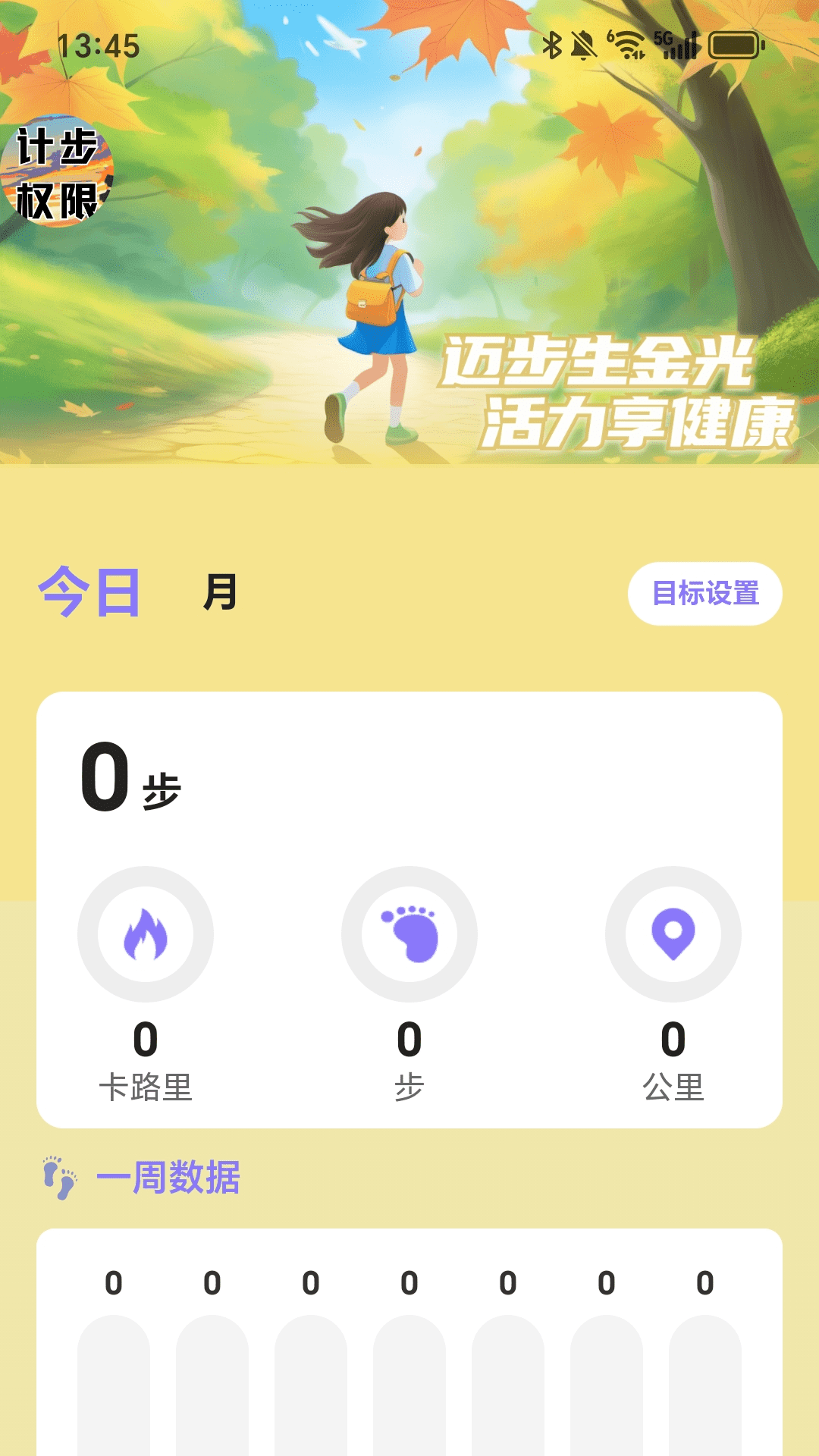 精彩截图-走路生金2025官方新版