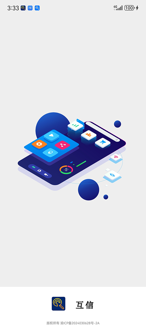 精彩截图-互信2025官方新版