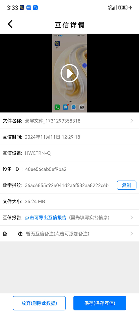 精彩截图-互信2025官方新版