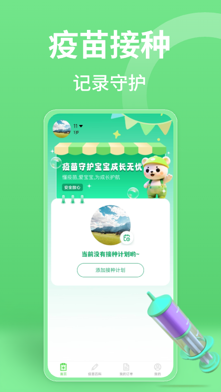 精彩截图-疫苗接种记录2026官方新版