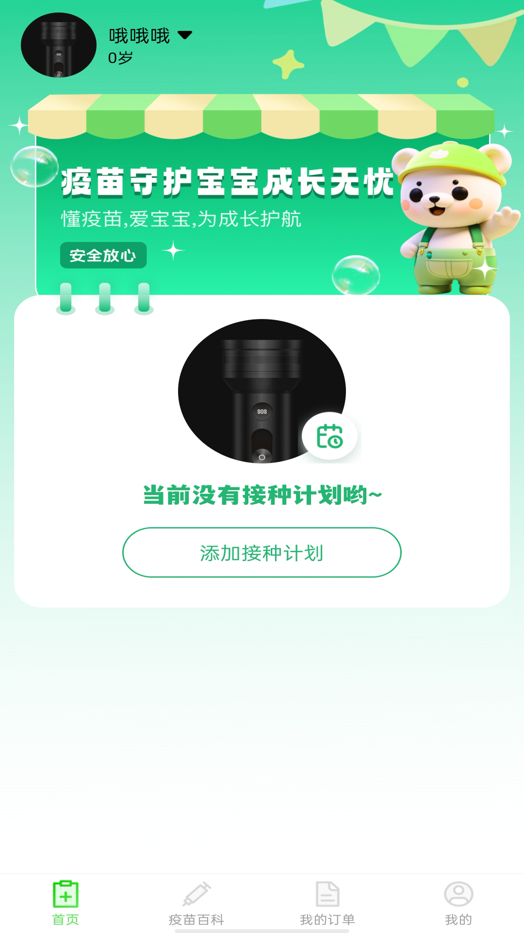 精彩截图-疫苗接种记录2025官方新版