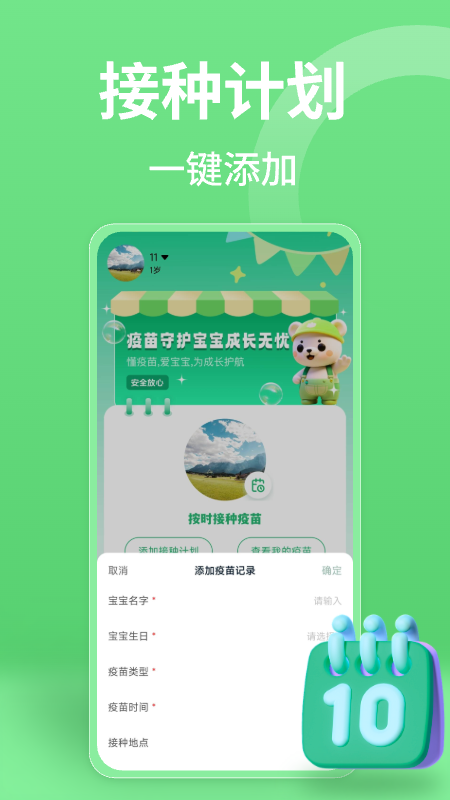 精彩截图-疫苗接种记录2026官方新版