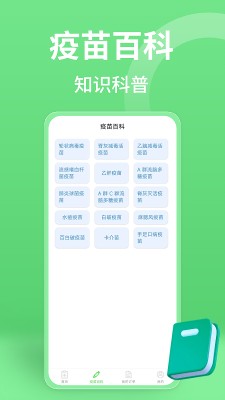 精彩截图-疫苗接种记录2026官方新版