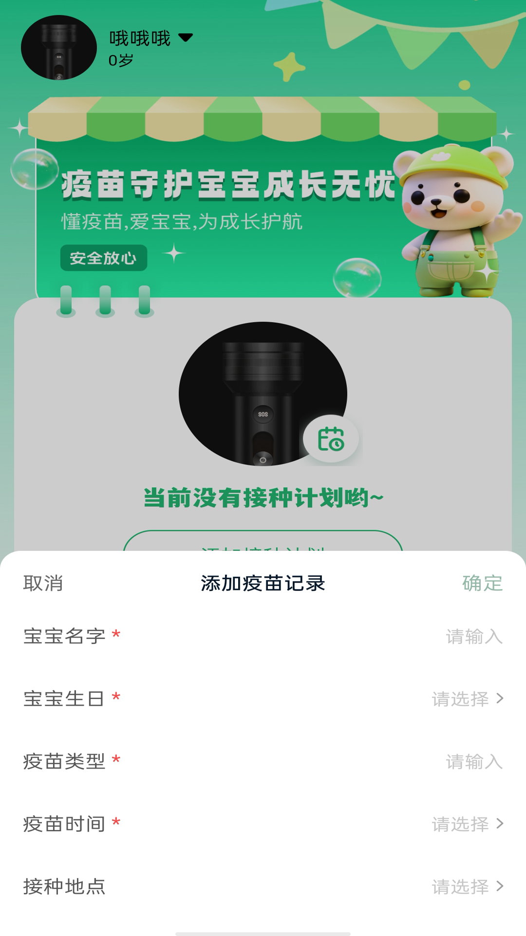精彩截图-疫苗接种记录2026官方新版