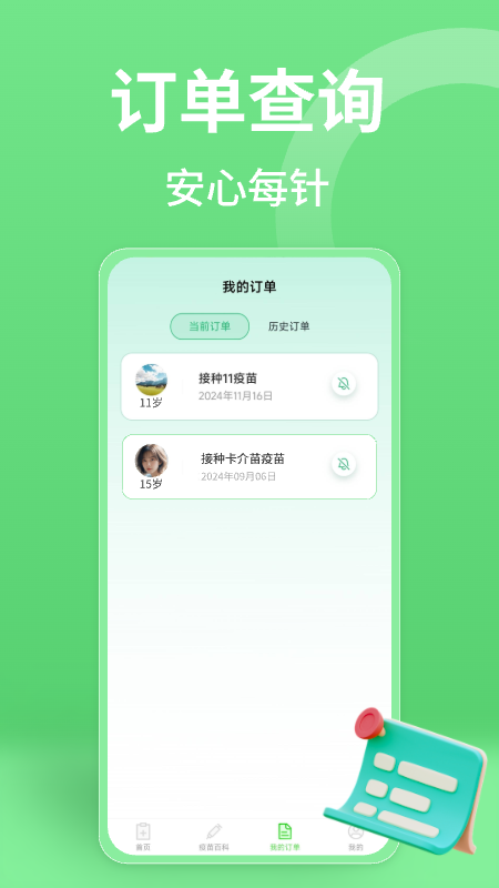 精彩截图-疫苗接种记录2026官方新版