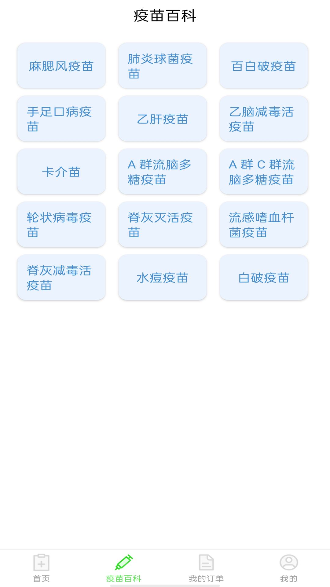 精彩截图-疫苗接种记录2026官方新版