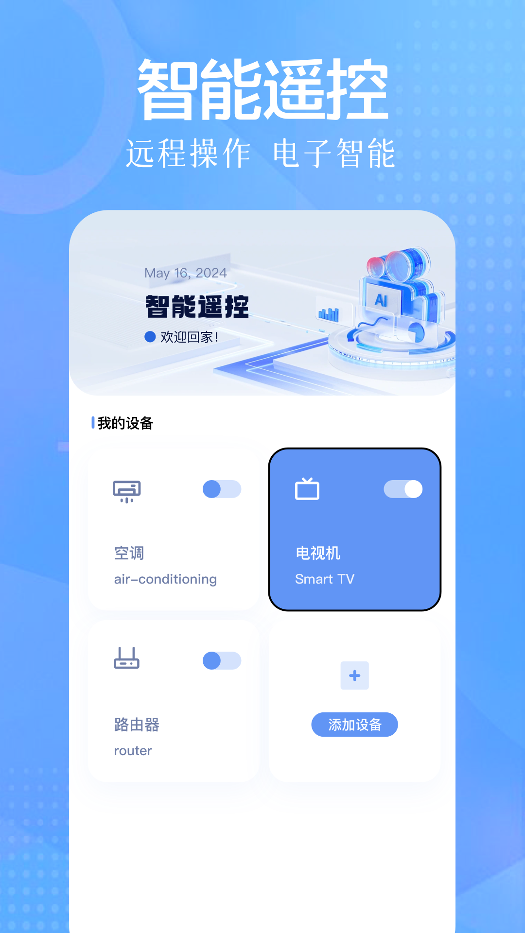 精彩截图-手机空调遥控2025官方新版