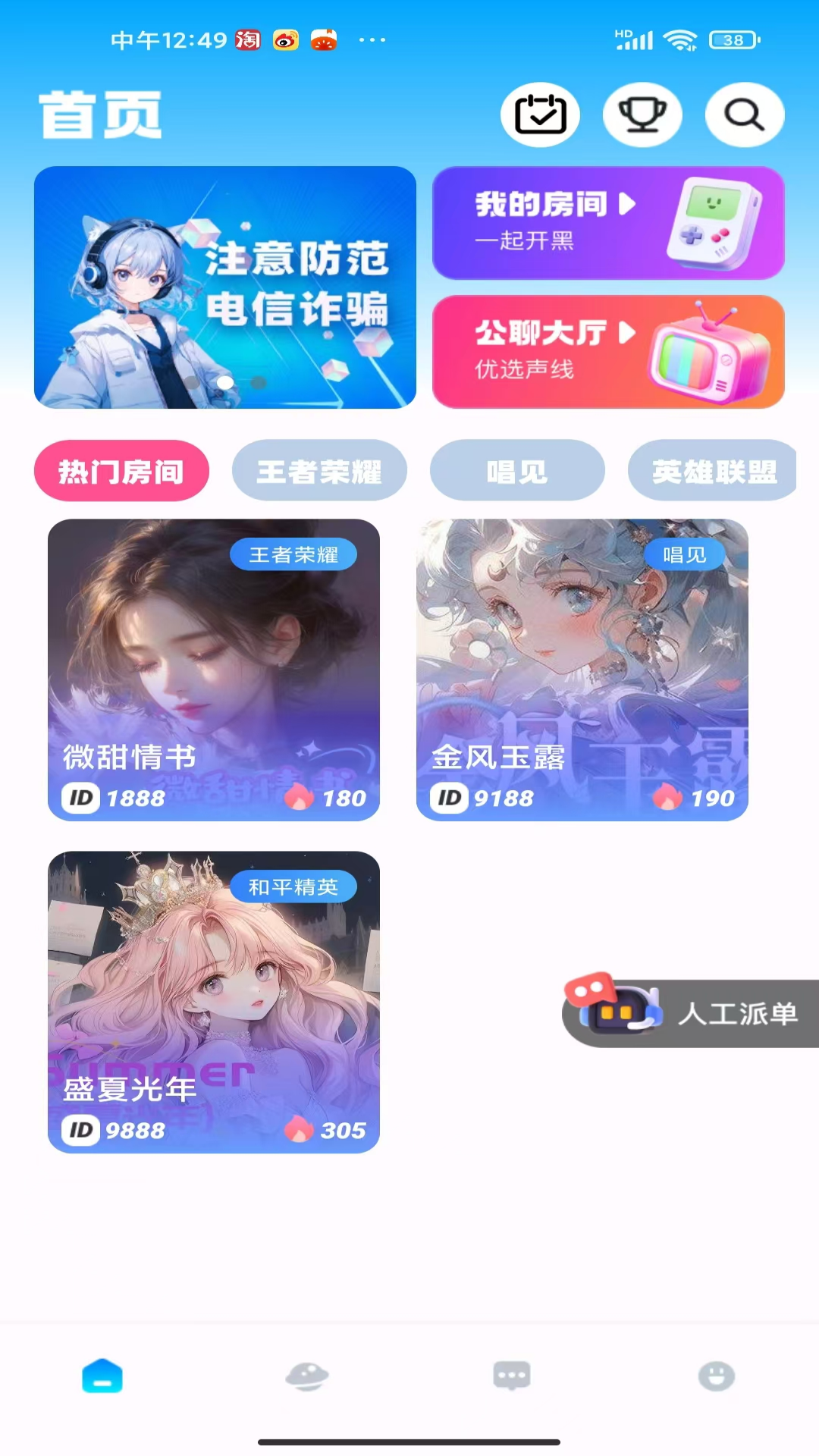 精彩截图-三原开黑2025官方新版