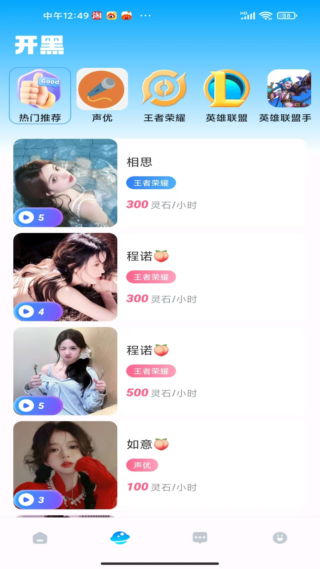 精彩截图-三原开黑2025官方新版