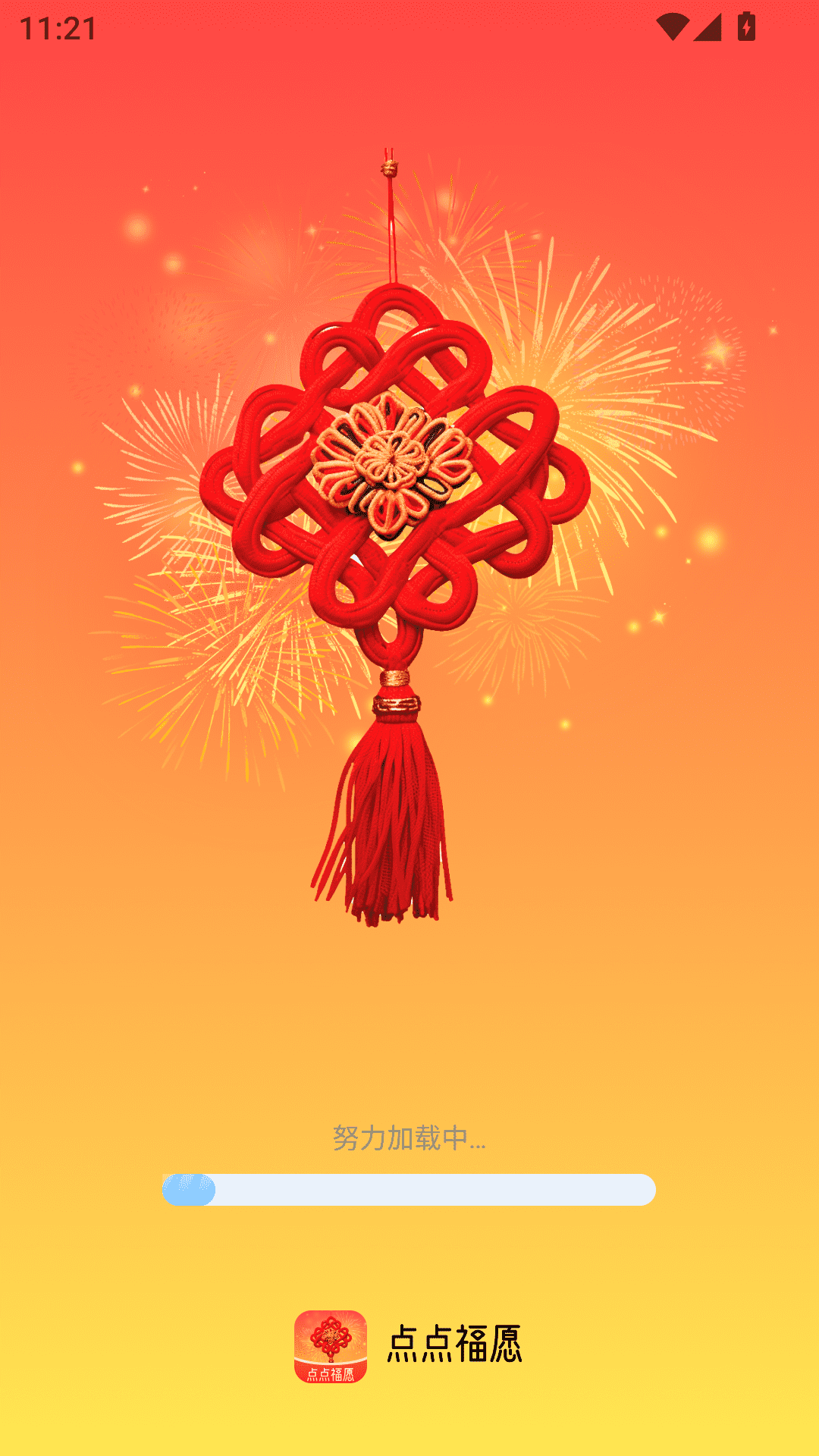 精彩截图-点点福愿2026官方新版