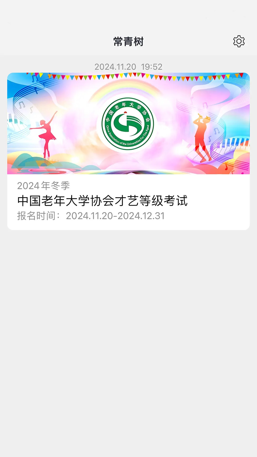 精彩截图-常青树2025官方新版