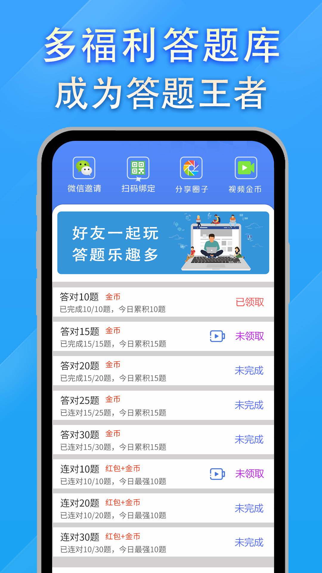 精彩截图-问答金多多2025官方新版