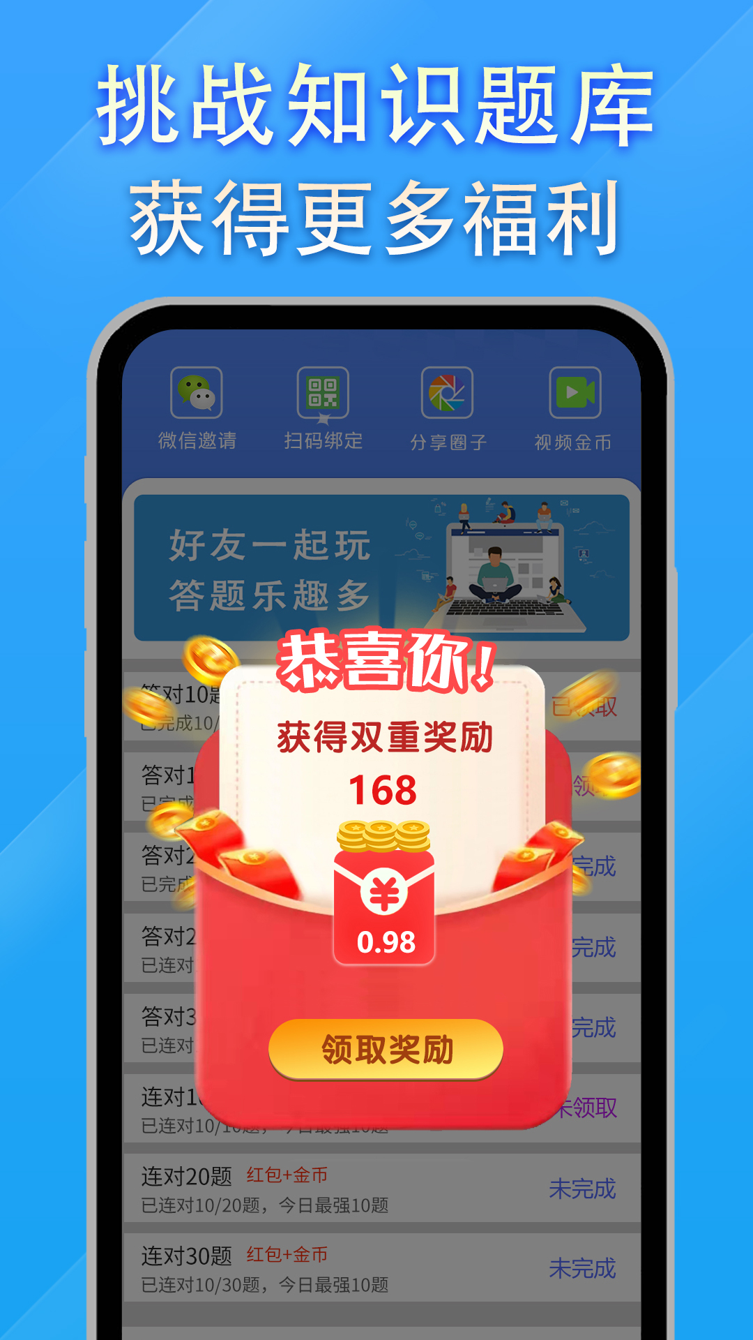 精彩截图-问答金多多2025官方新版