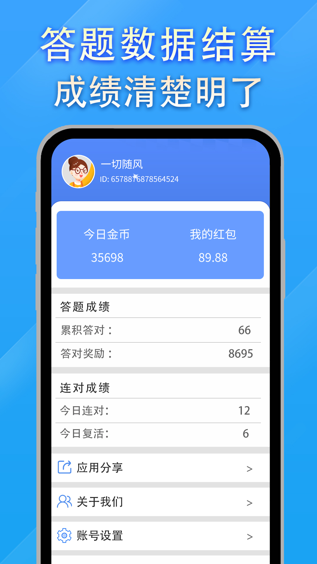 精彩截图-问答金多多2025官方新版