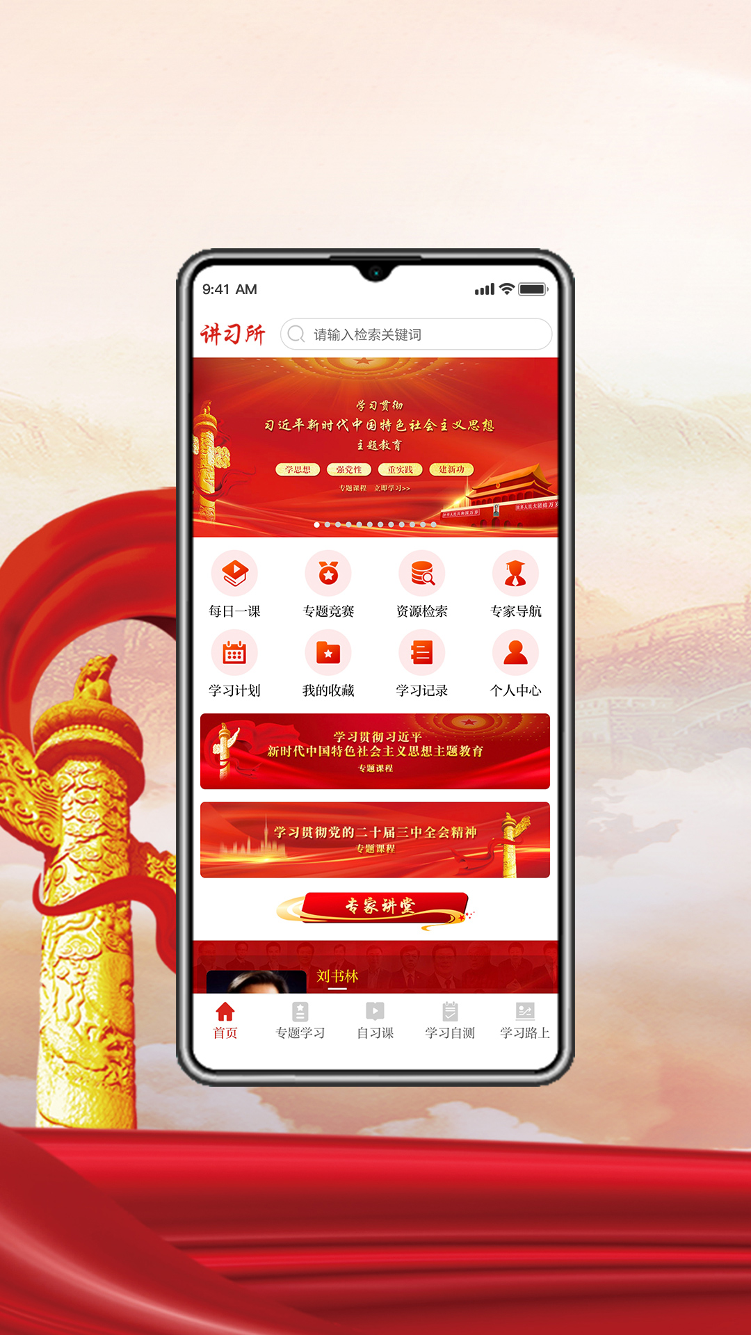 精彩截图-讲习所云课堂2026官方新版