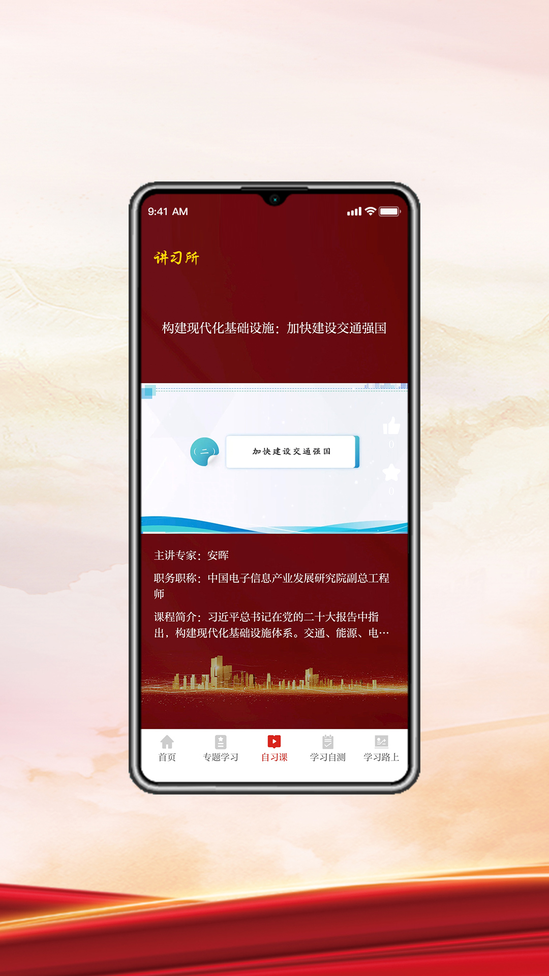 精彩截图-讲习所云课堂2026官方新版
