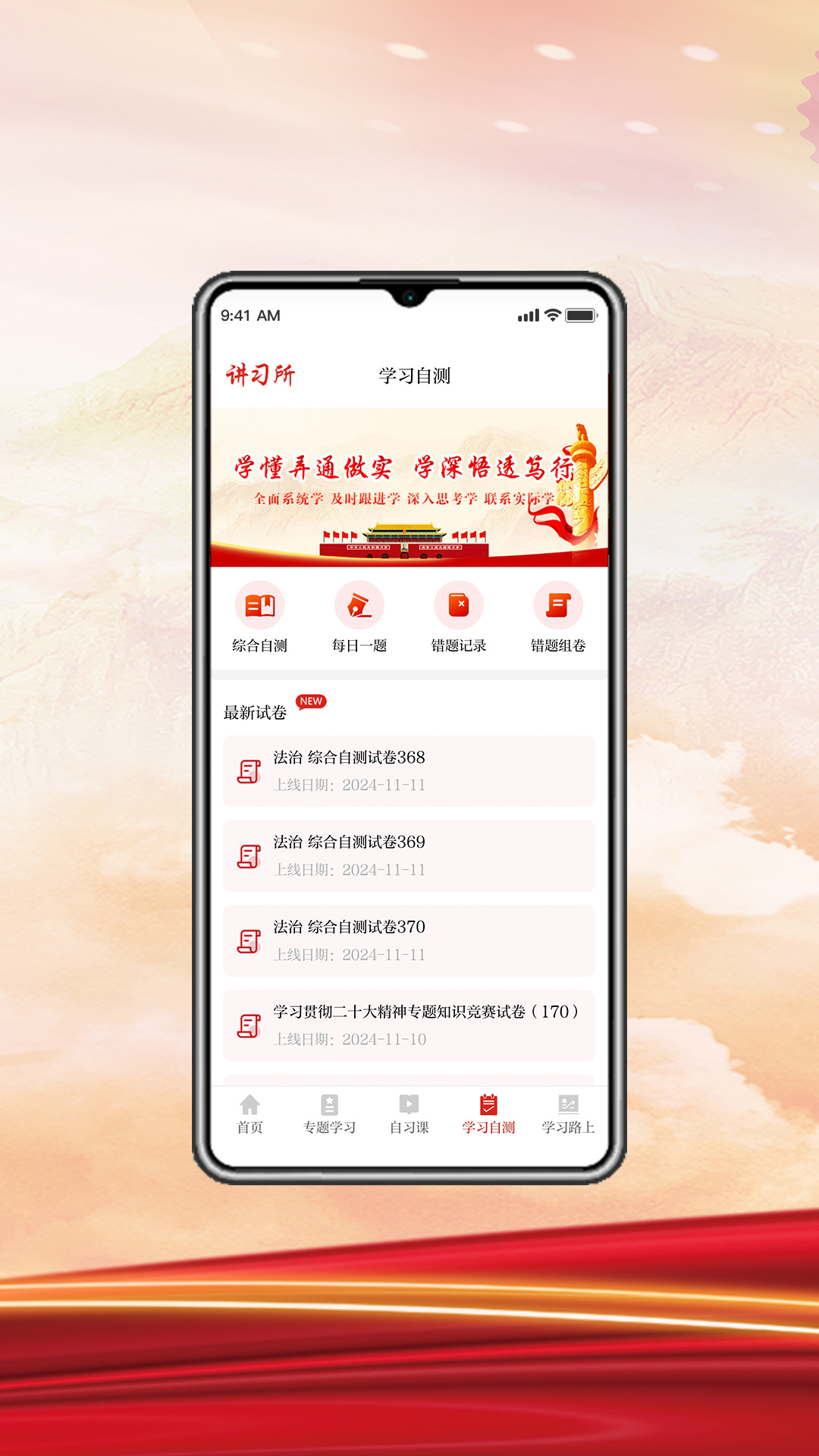 精彩截图-讲习所云课堂2026官方新版