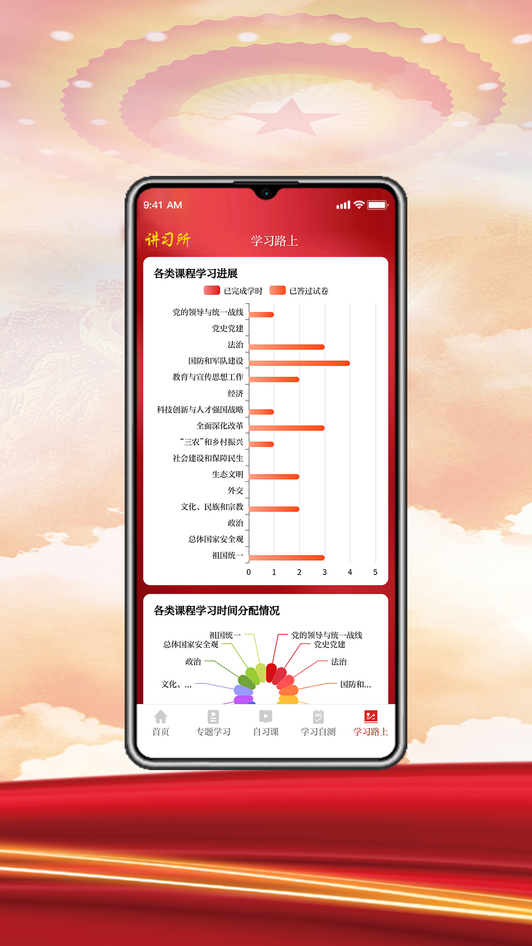 精彩截图-讲习所云课堂2026官方新版