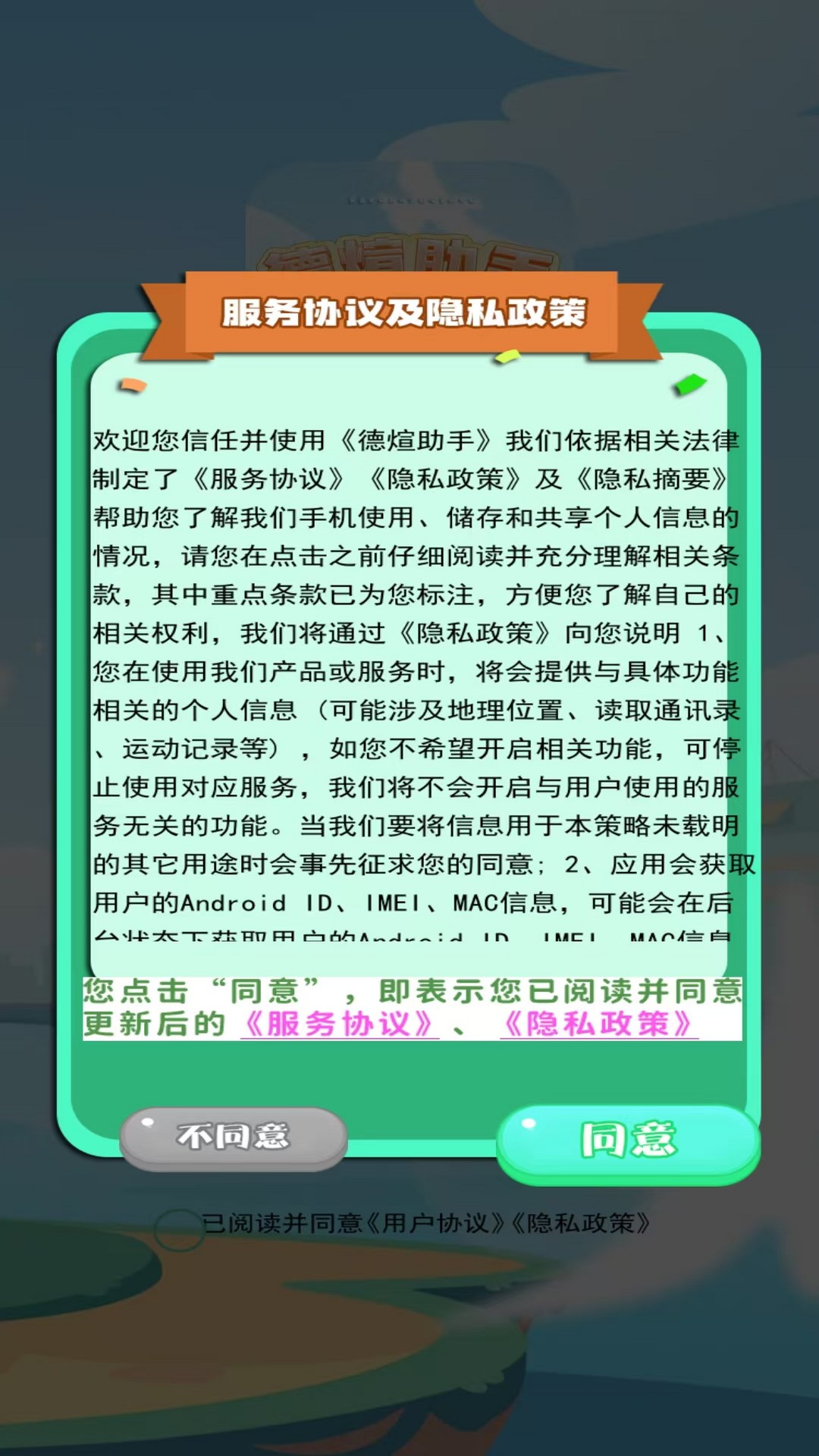 精彩截图-德煊助手2025官方新版