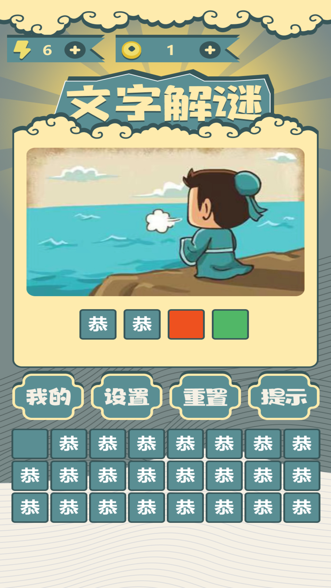 精彩截图-文字解谜2025官方新版