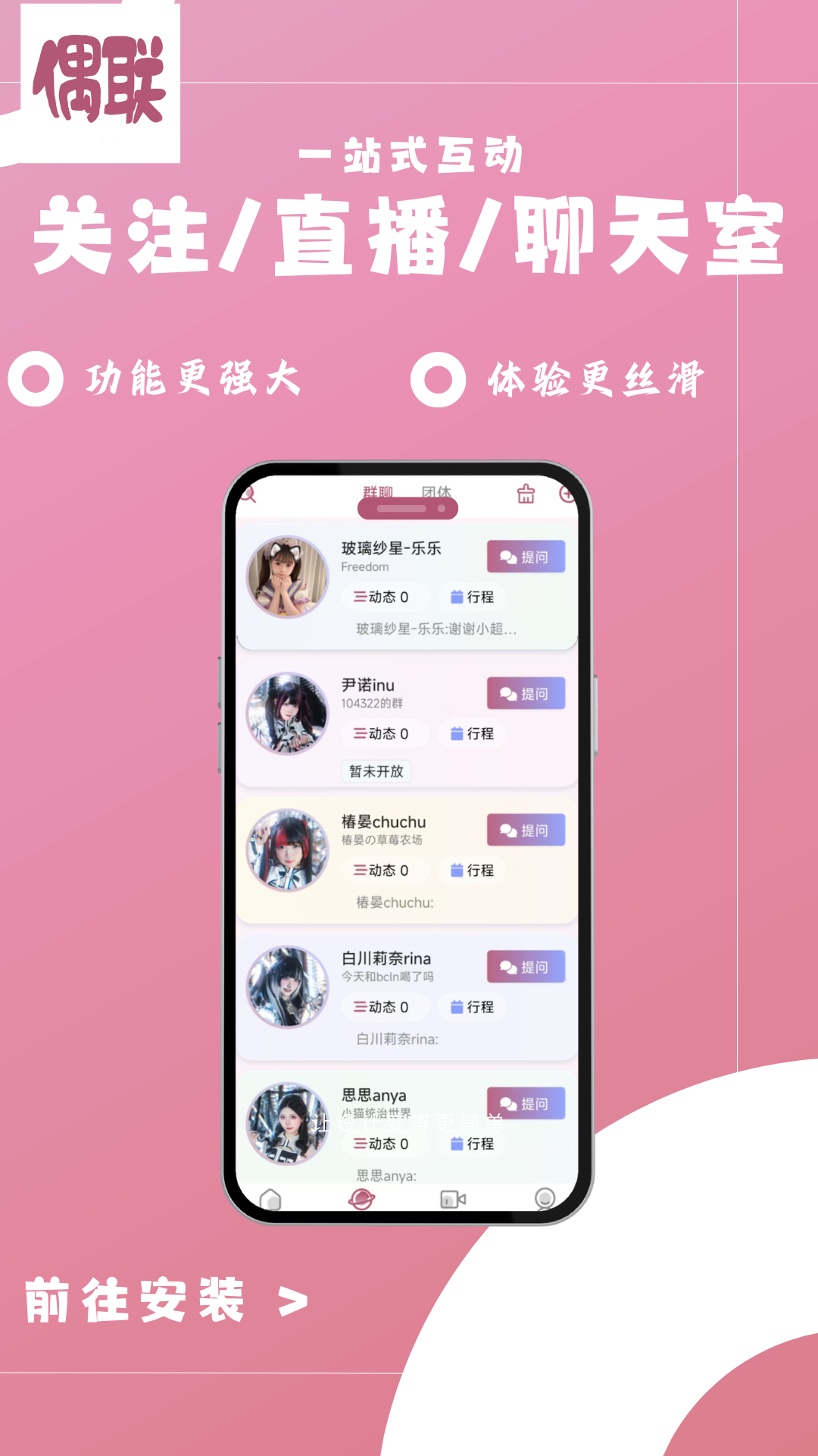 精彩截图-偶联2026官方新版