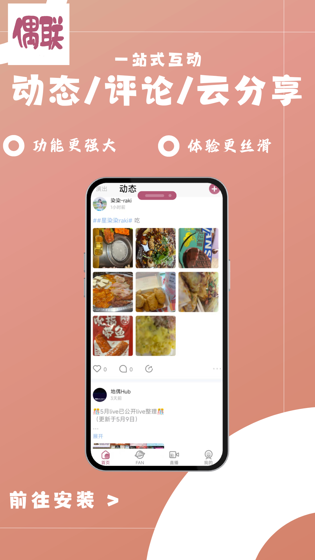 精彩截图-偶联2026官方新版