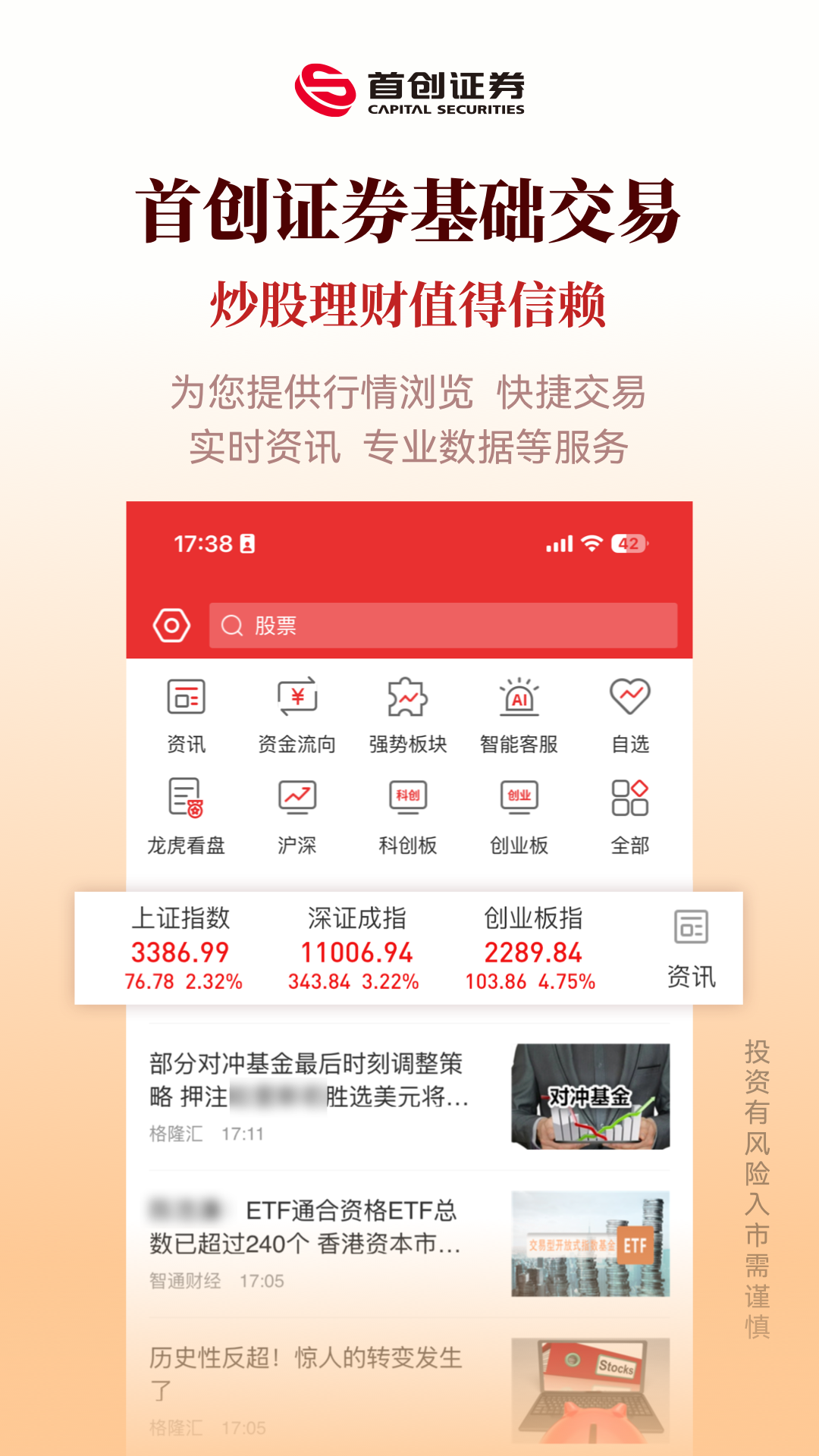 精彩截图-首创基础交易2026官方新版