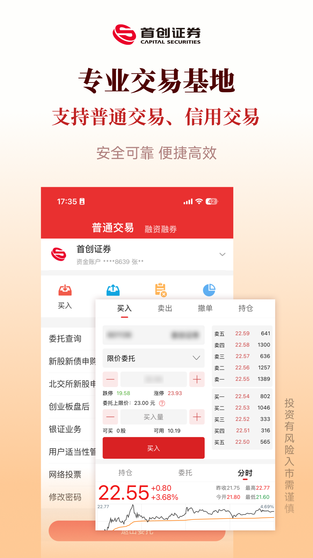 精彩截图-首创基础交易2026官方新版