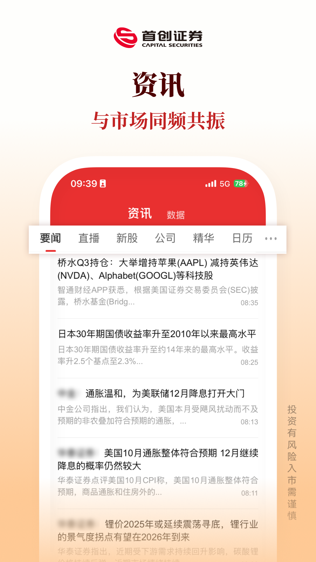 精彩截图-首创基础交易2026官方新版