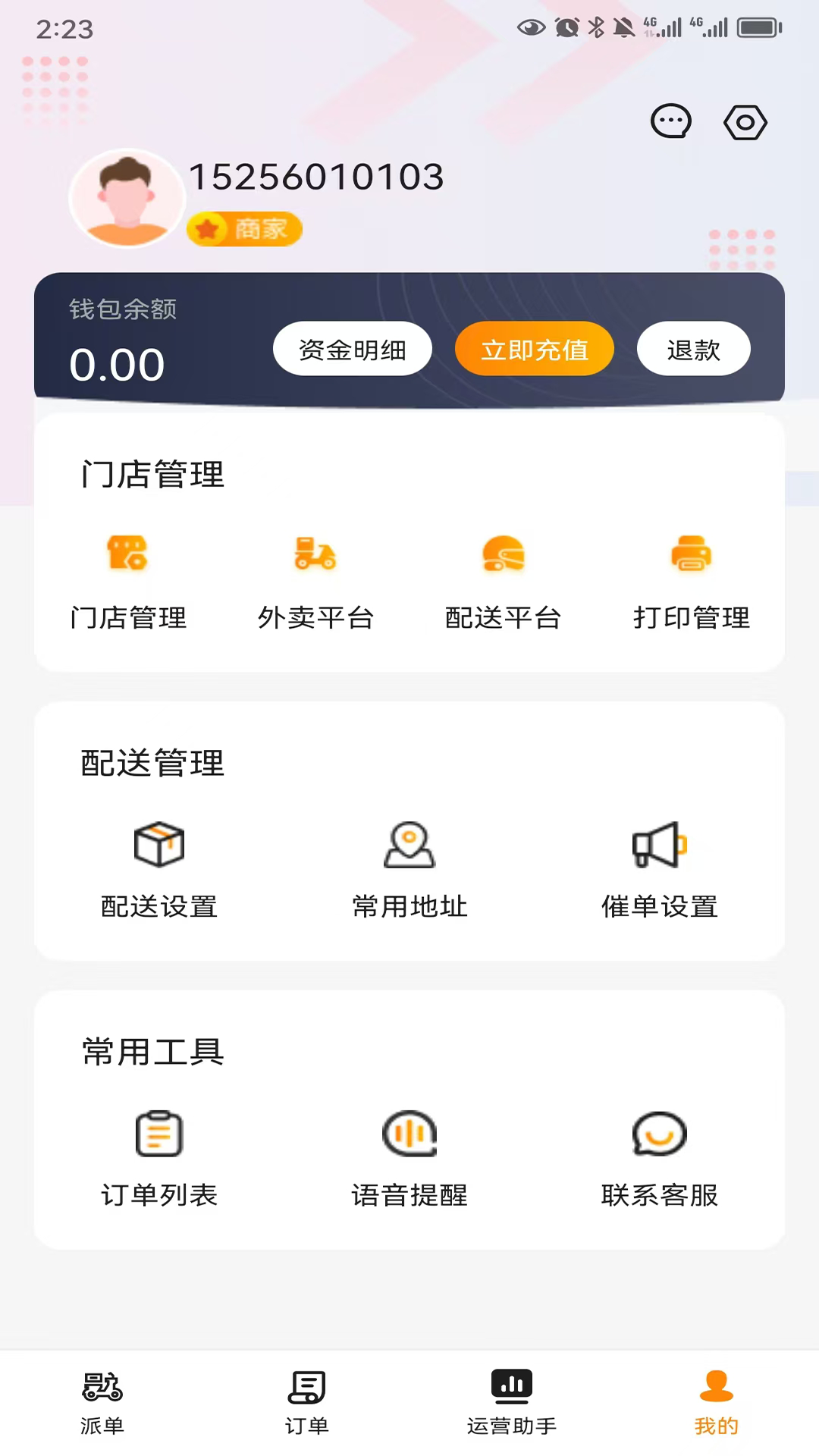 精彩截图-乐送科技2026官方新版