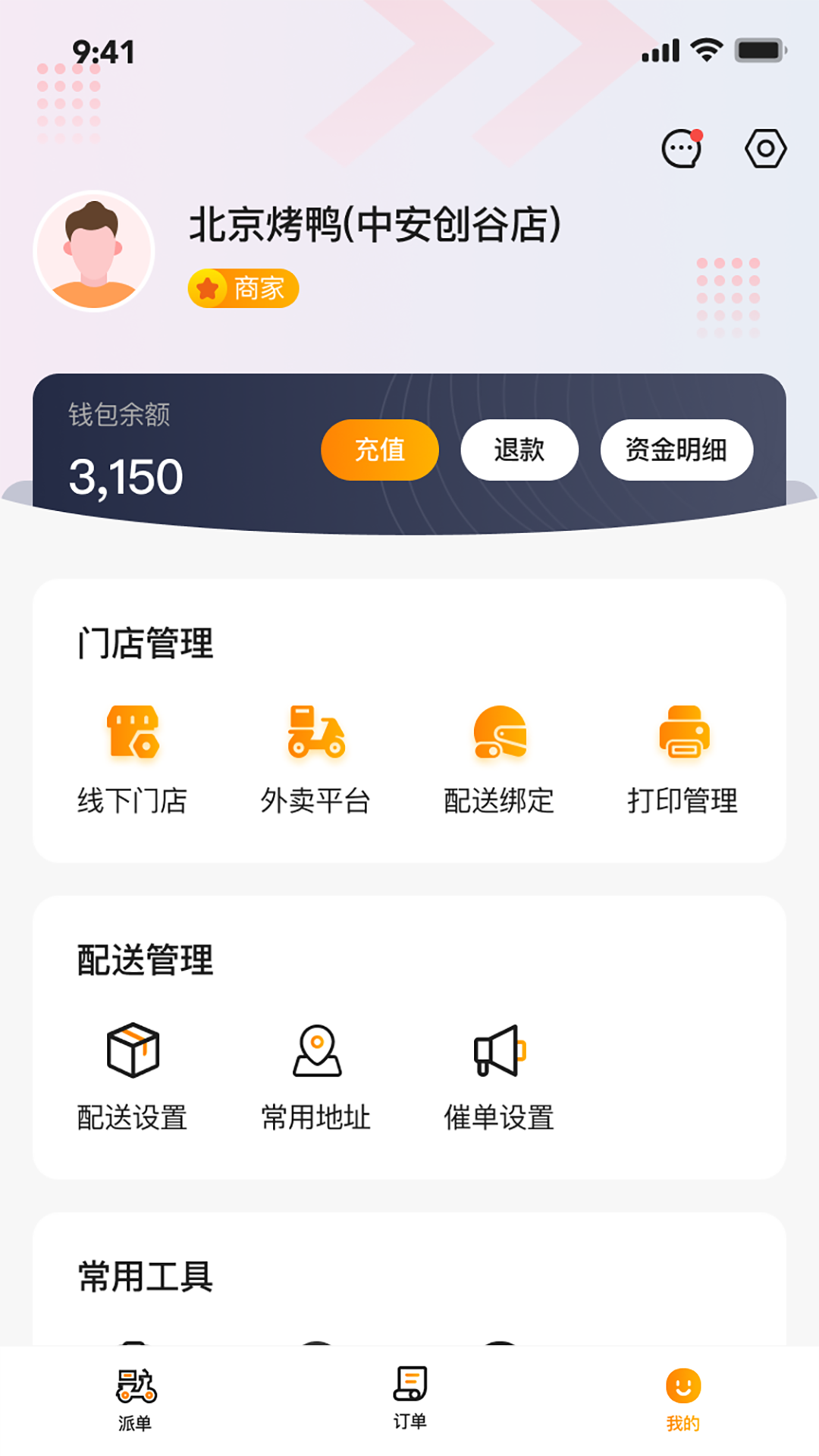 乐送科技 截图 2