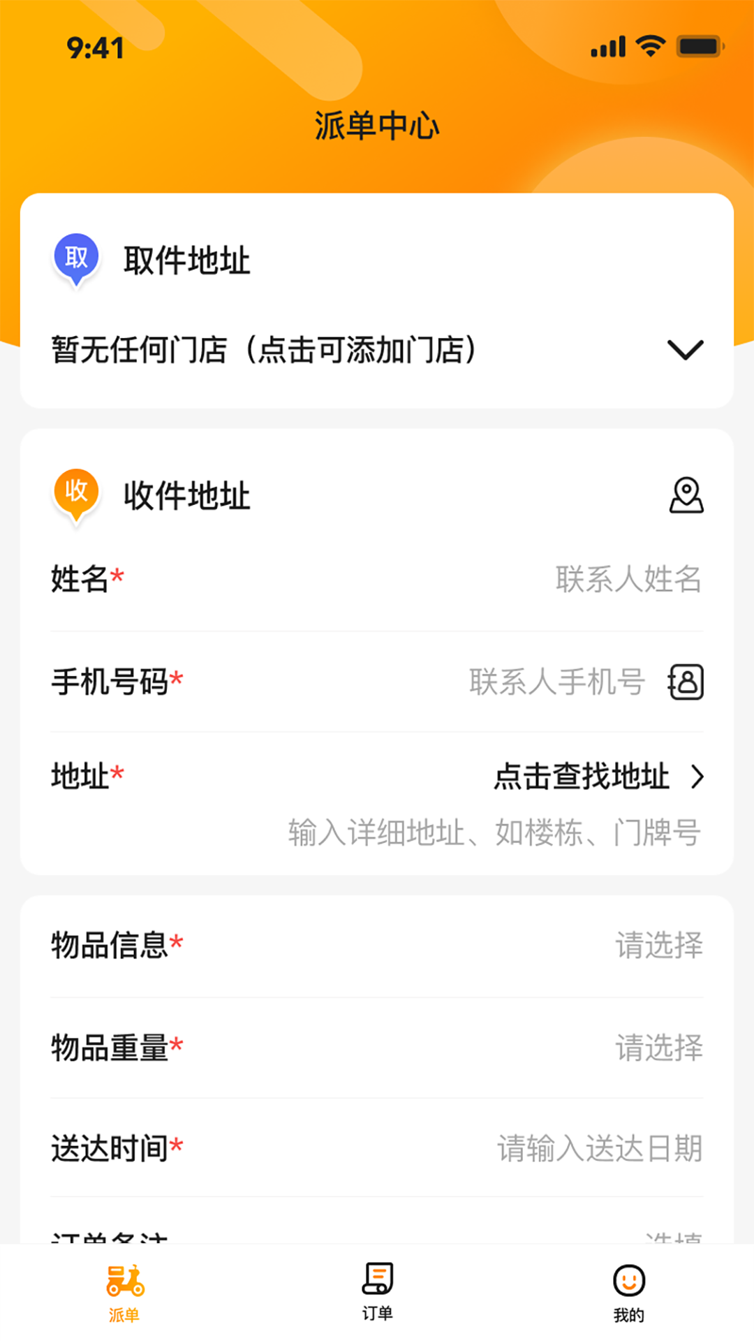 乐送科技 截图 3