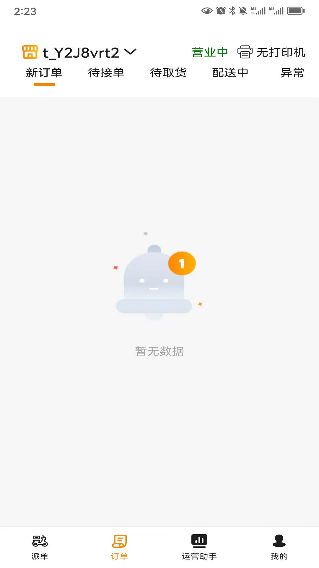 精彩截图-乐送科技2026官方新版