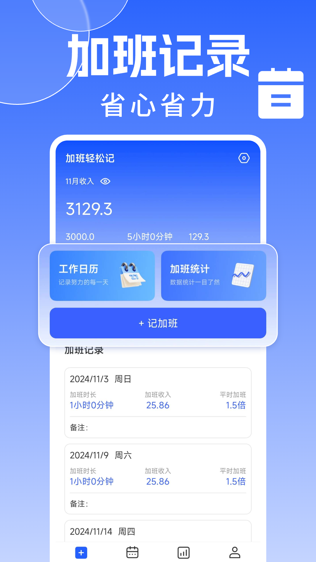精彩截图-省心记加班2026官方新版