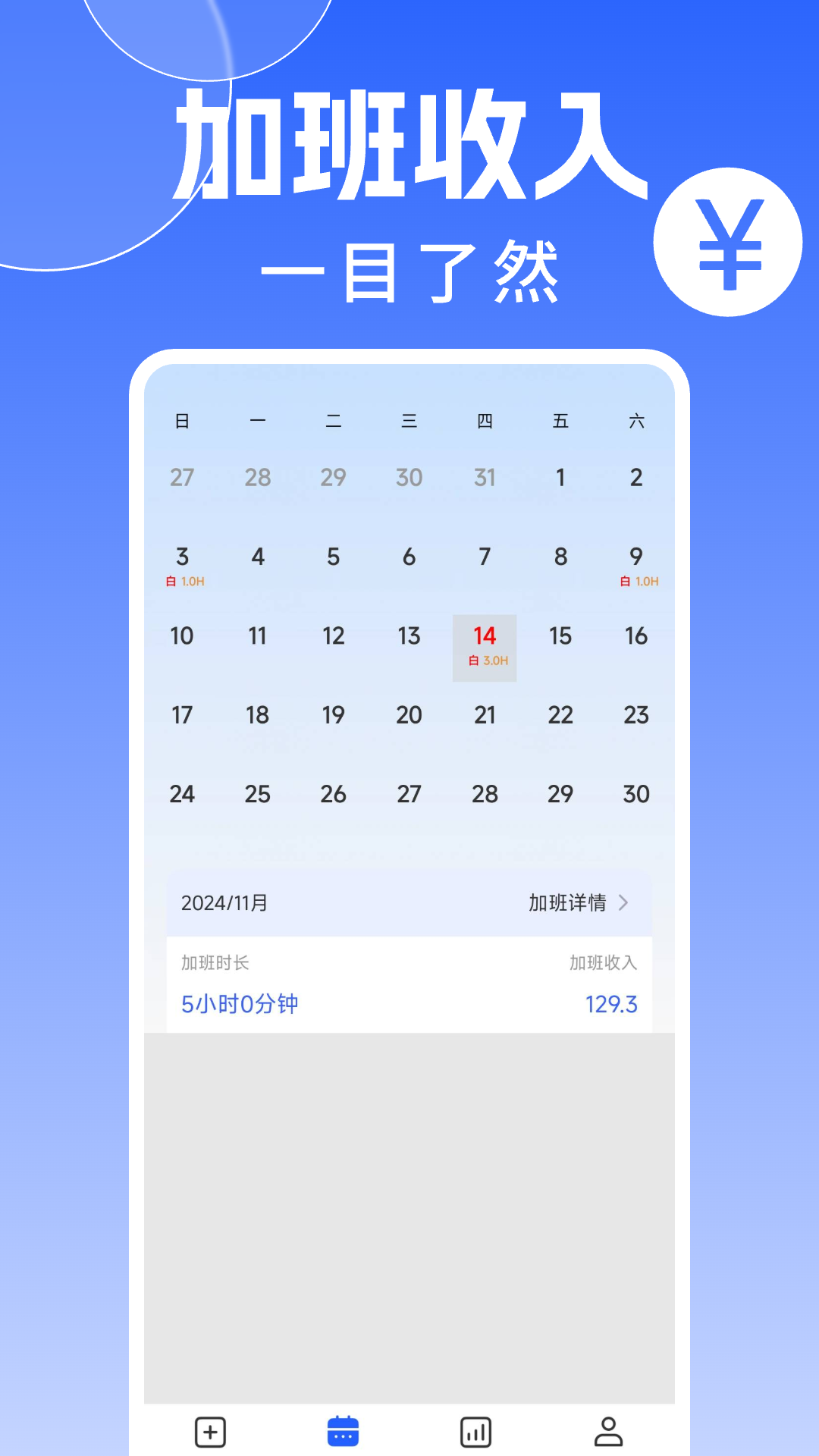 精彩截图-省心记加班2026官方新版