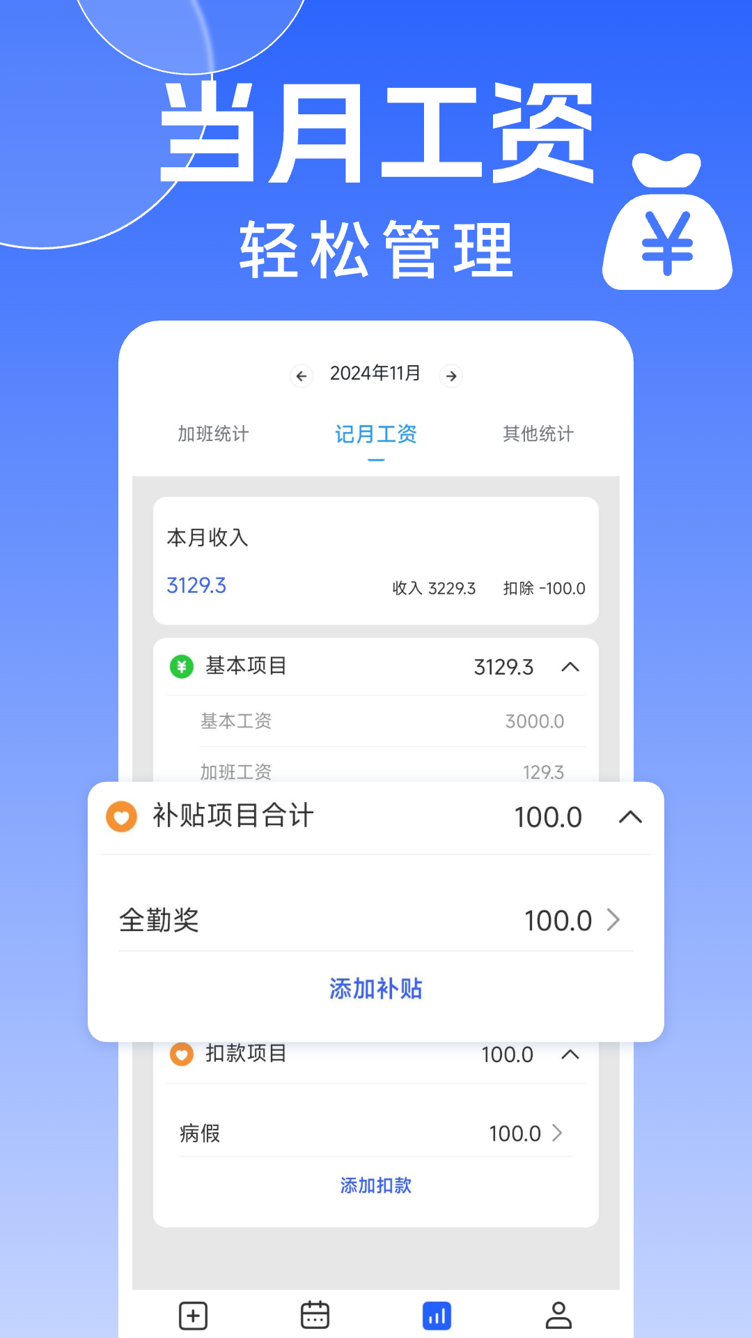 精彩截图-省心记加班2026官方新版