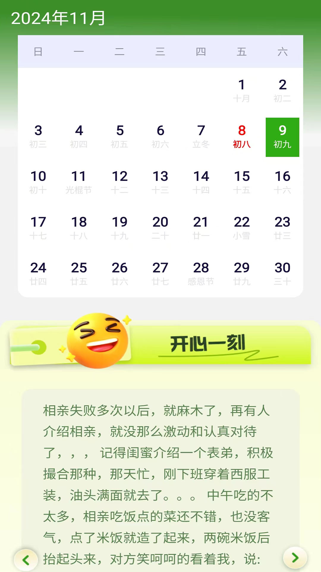 精彩截图-萤火虫天气日历2026官方新版