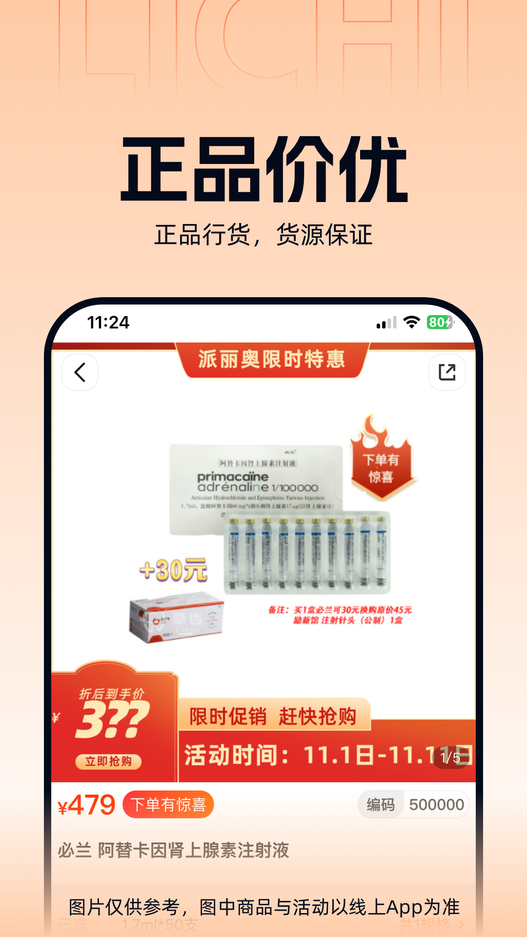 精彩截图-励齿医药2026官方新版