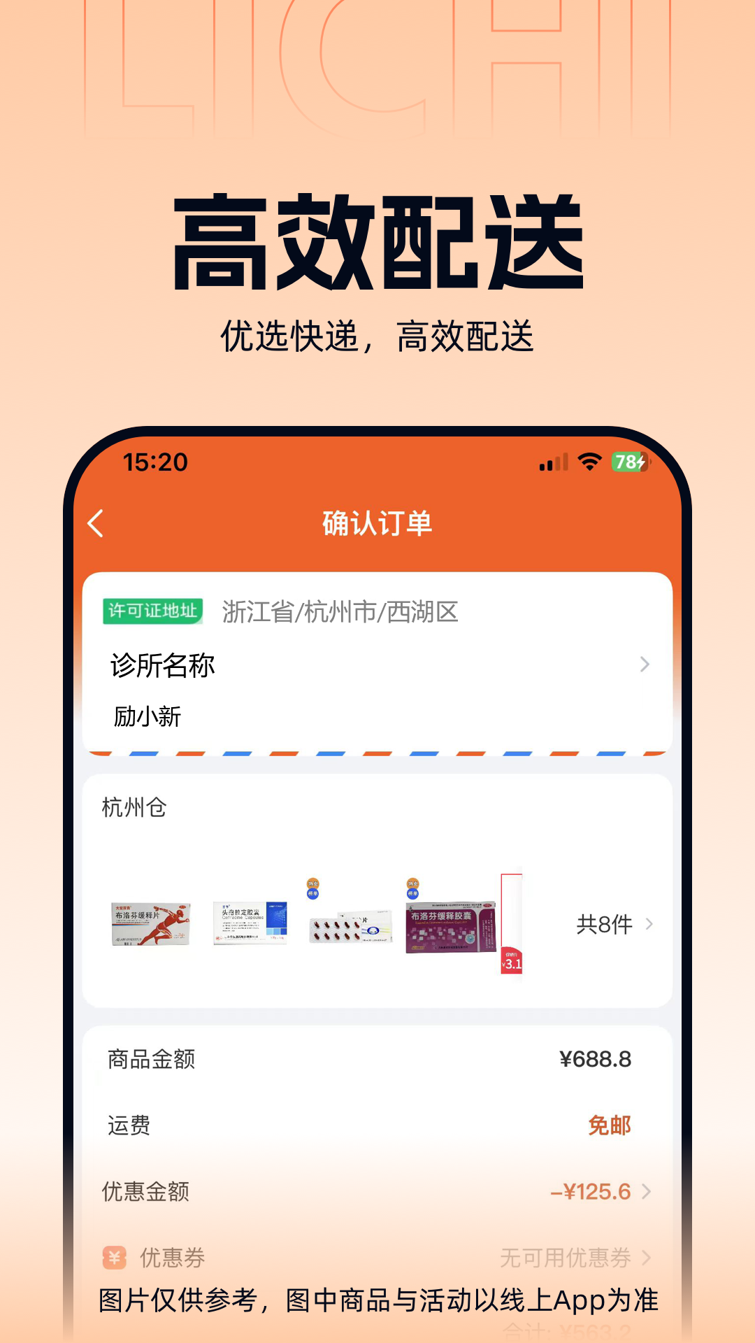 精彩截图-励齿医药2026官方新版