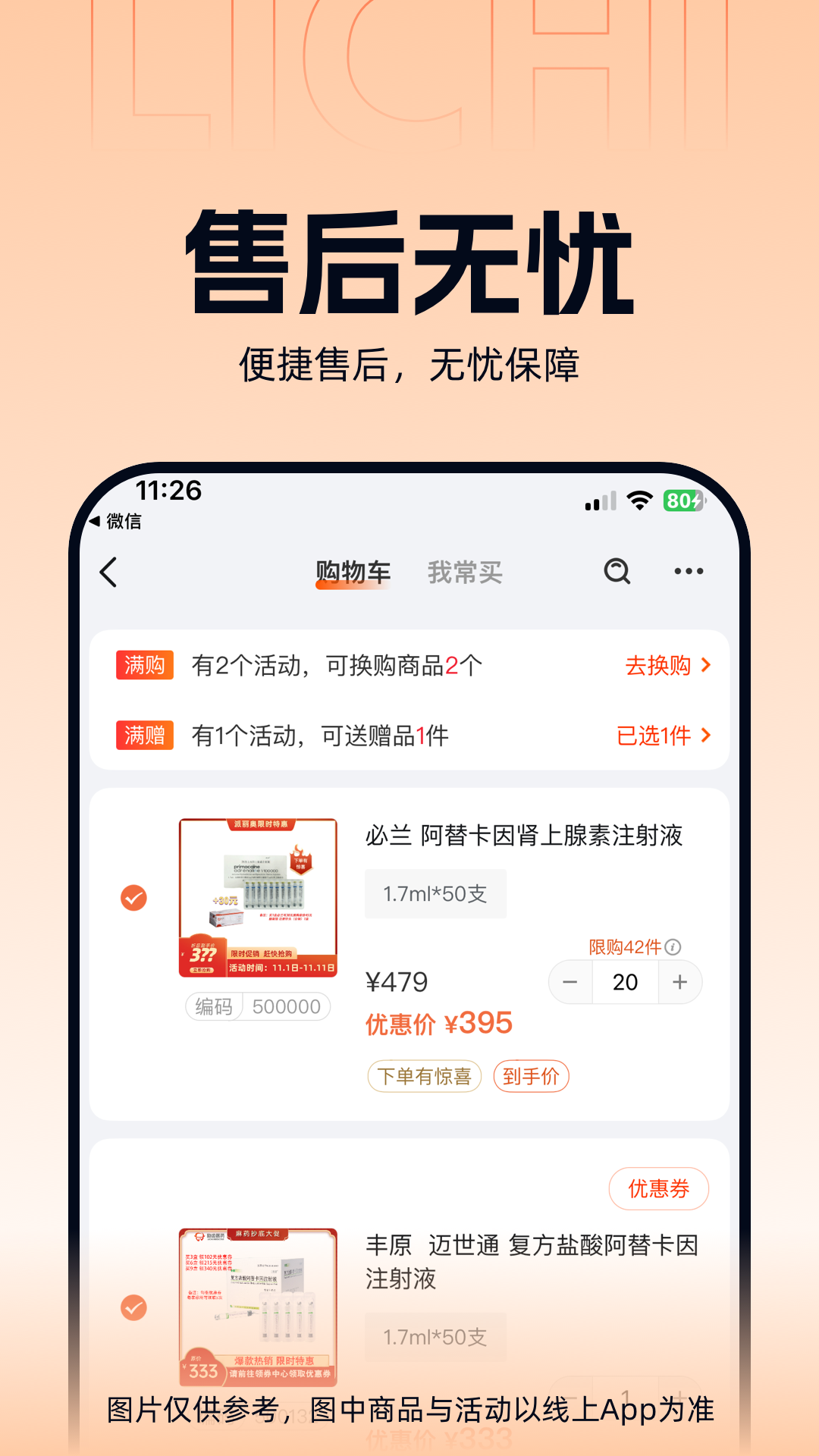 精彩截图-励齿医药2026官方新版