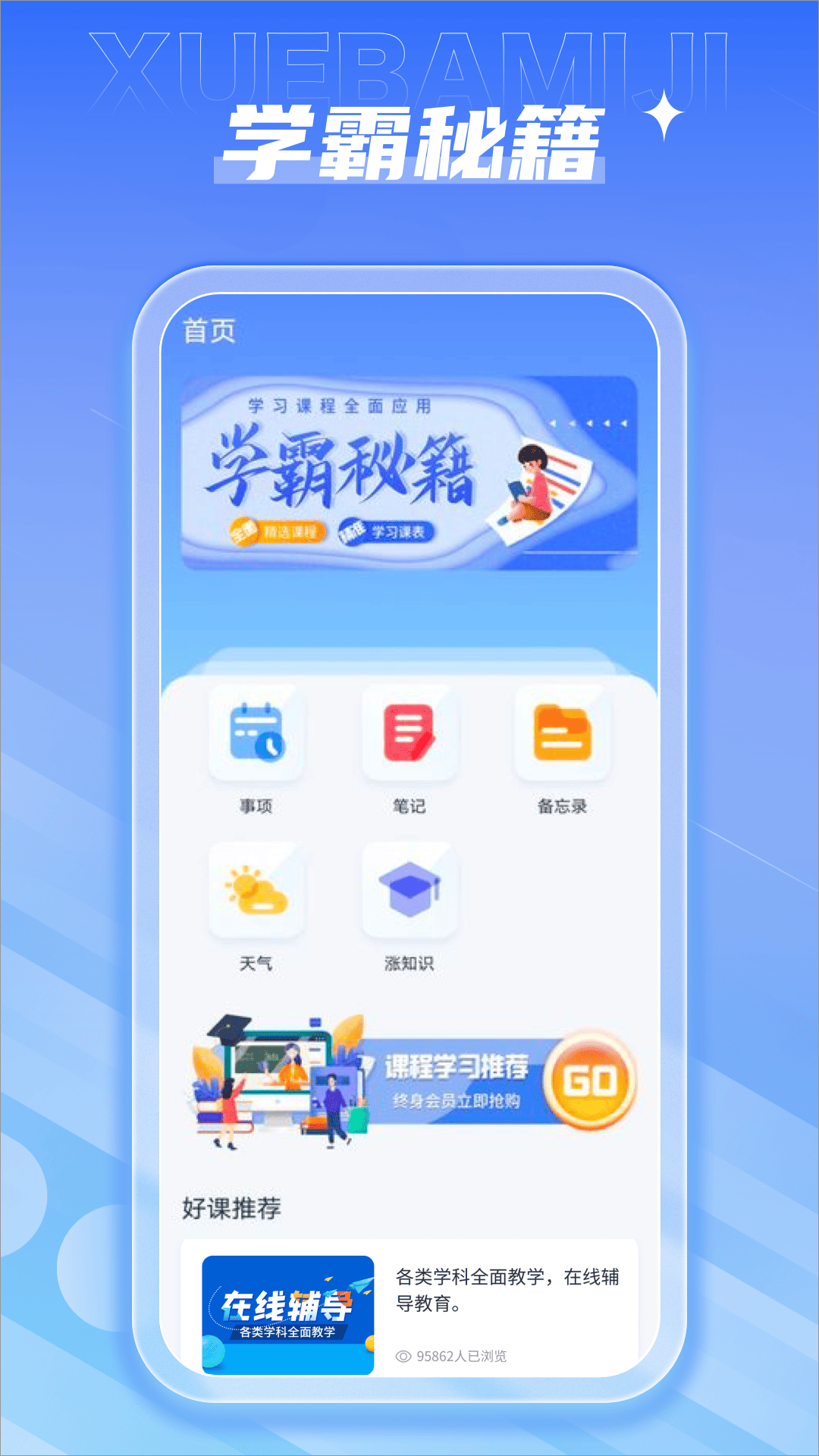 精彩截图-学智网2025官方新版