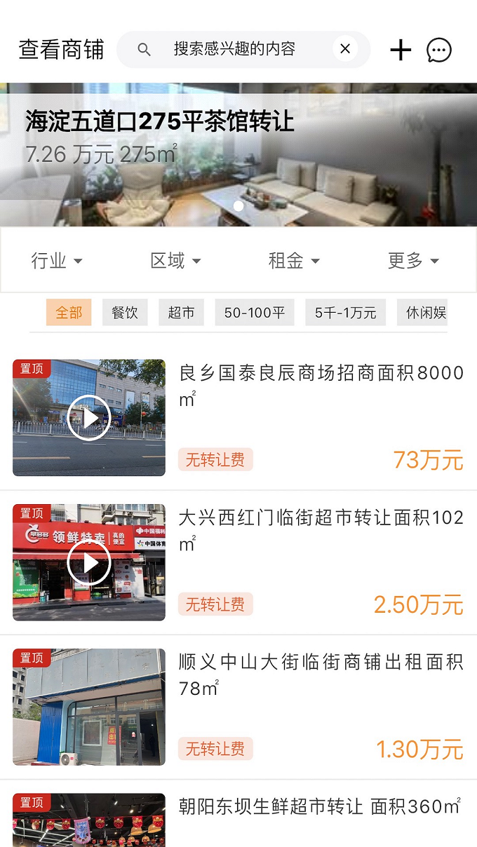 精彩截图-010商铺网2026官方新版