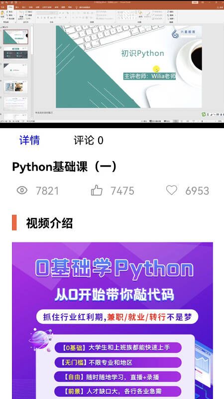 精彩截图-Python在线课堂2025官方新版