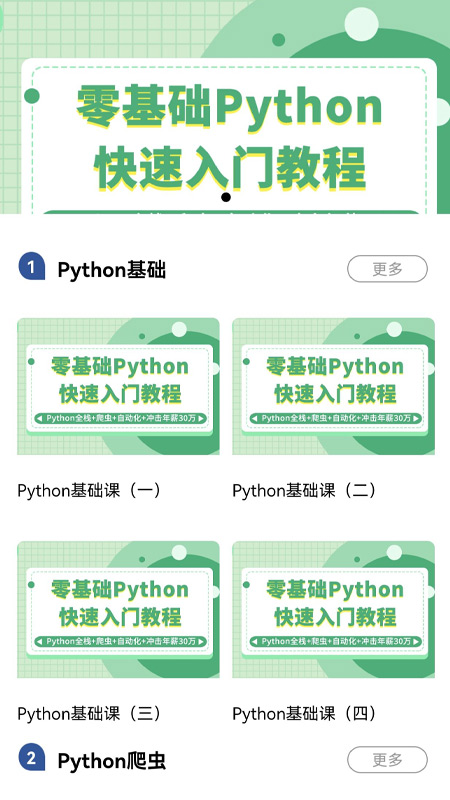 精彩截图-Python在线课堂2025官方新版