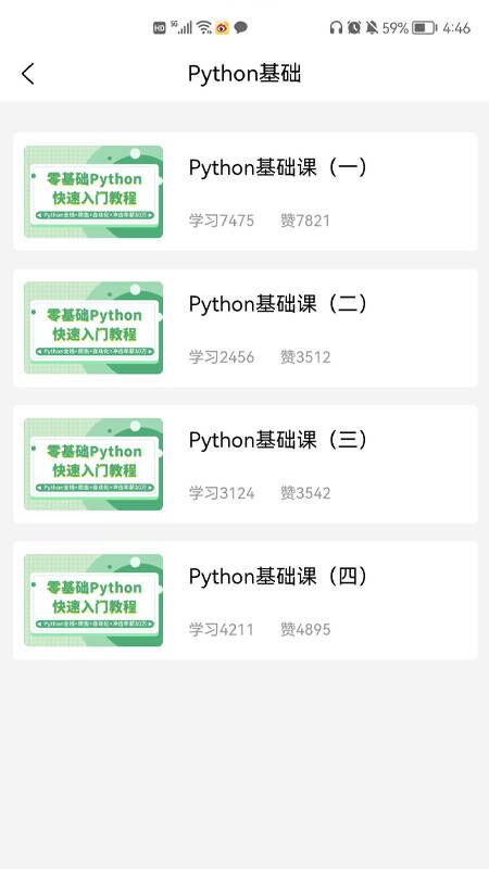 精彩截图-Python在线课堂2025官方新版