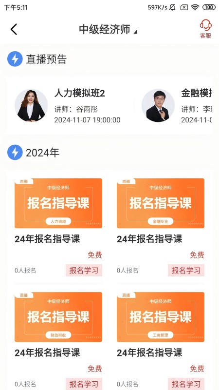 精彩截图-国宏学堂2026官方新版
