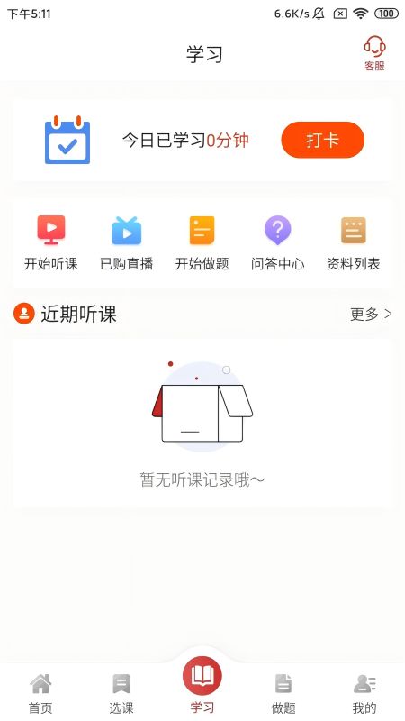 精彩截图-国宏学堂2026官方新版