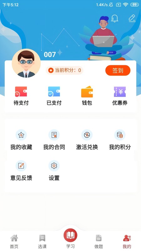 精彩截图-国宏学堂2026官方新版