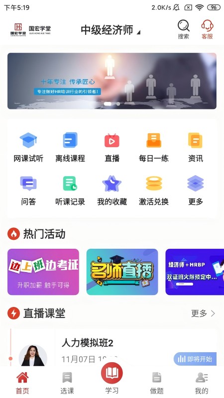 精彩截图-国宏学堂2026官方新版
