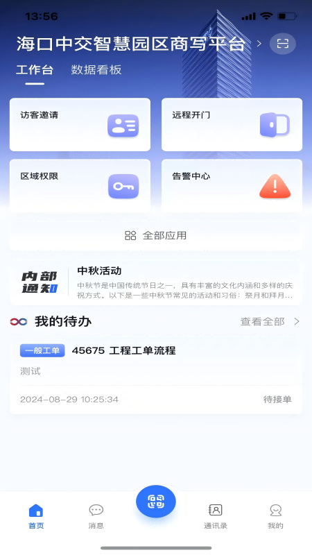 精彩截图-海口中交云管2026官方新版